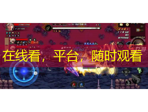 在線看，平臺，隨時觀看