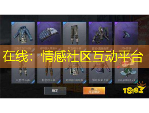 在線：情感社區(qū)互動(dòng)平臺(tái)