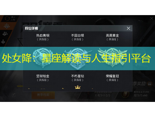 處女降：星座解讀與人生指引平臺