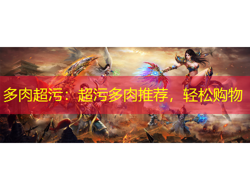 多肉超污：超污多肉推薦，輕松購(gòu)物