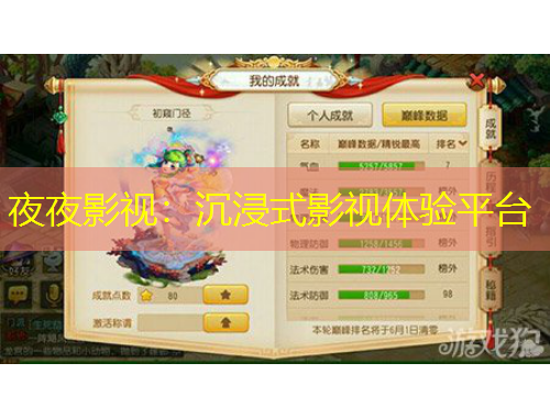 夜夜影視：沉浸式影視體驗(yàn)平臺(tái)