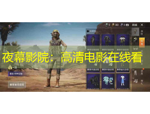 夜幕影院：高清電影在線看