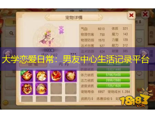 大學(xué)戀愛日常：男友中心生活記錄平臺(tái)