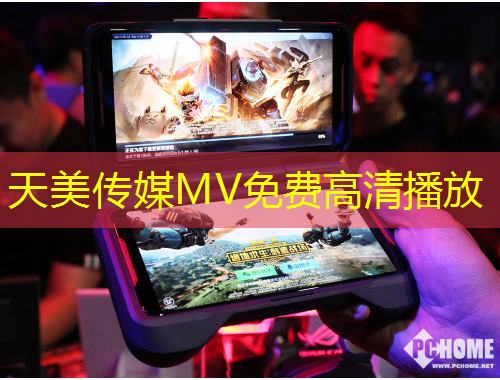 天美傳媒MV免費高清播放