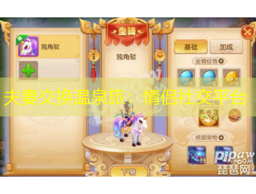 夫妻交換溫泉旅：情侶社交平臺