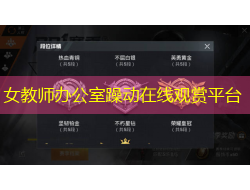 女教師辦公室躁動(dòng)在線觀賞平臺(tái)