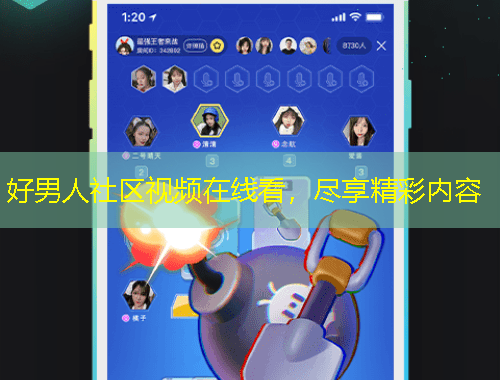 好男人社區(qū)視頻在線看，盡享精彩內(nèi)容