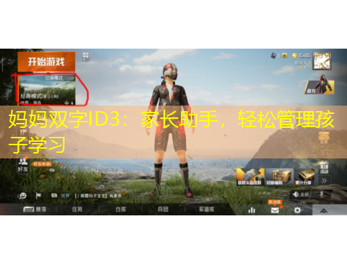 媽媽雙字ID3：家長(zhǎng)助手，輕松管理孩子學(xué)習(xí)