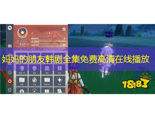 媽媽的朋友韓劇全集免費高清在線播放