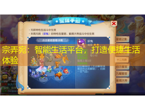 宗弄宛：智能生活平臺(tái)，打造便捷生活體驗(yàn)