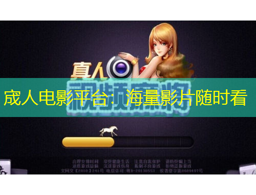 宬人電影平臺：海量影片隨時看