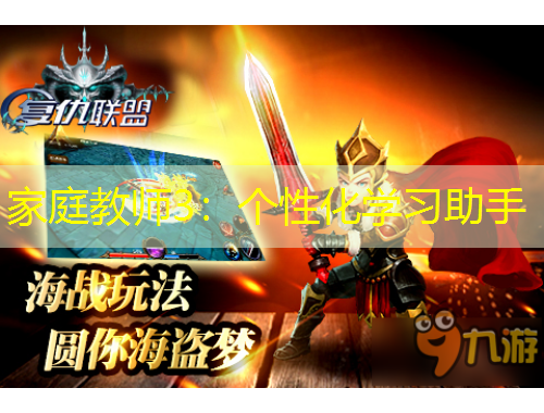 家庭教師3：個性化學(xué)習(xí)助手