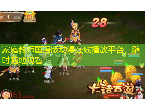 家庭教師國語版動(dòng)漫在線播放平臺(tái)，隨時(shí)隨地觀看