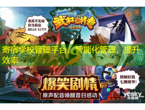 寄宿學(xué)校管理平臺(tái)，智能化管理，提升效率