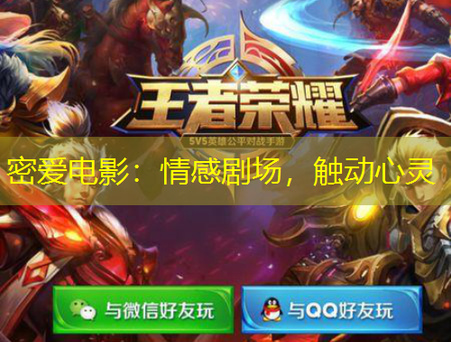 密愛電影：情感劇場，觸動心靈