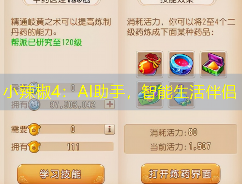 小辣椒4：AI助手，智能生活伴侶