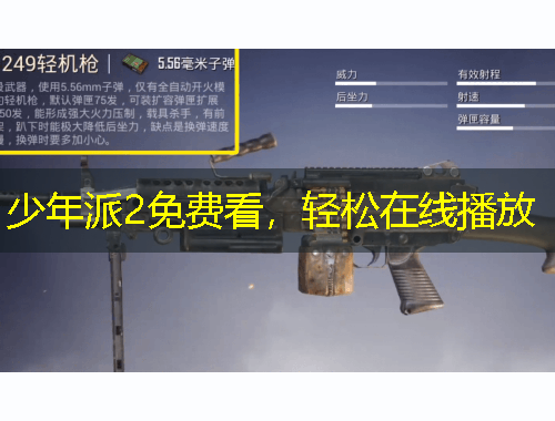 少年派2免費看，輕松在線播放