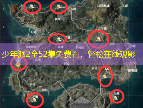 少年派2全52集免費(fèi)看，輕松在線觀影