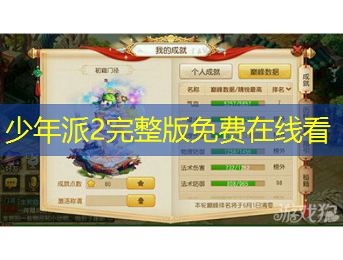 少年派2完整版免費(fèi)在線看