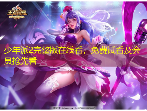 少年派2完整版在線看，免費試看及會員搶先看