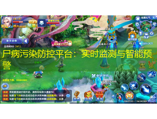 尸病污染防控平臺(tái)：實(shí)時(shí)監(jiān)測(cè)與智能預(yù)警