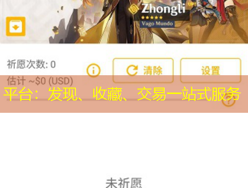 平臺：發(fā)現(xiàn)、收藏、交易一站式服務(wù)