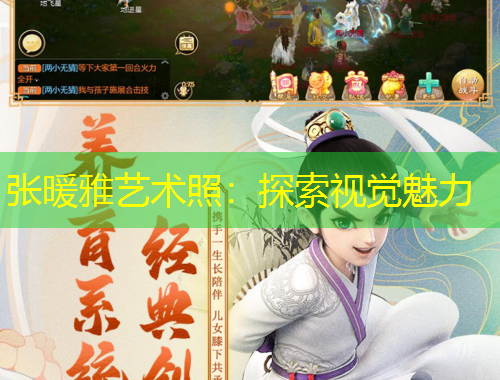 張暖雅藝術(shù)照：探索視覺(jué)魅力