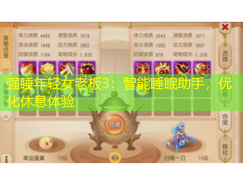 強睡年輕女老板3：智能睡眠助手，優(yōu)化休息體驗