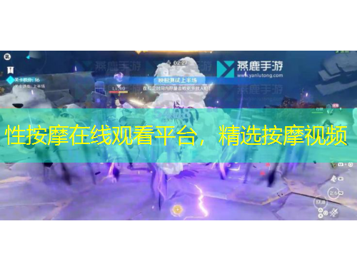 性按摩在線觀看平臺(tái)，精選按摩視頻