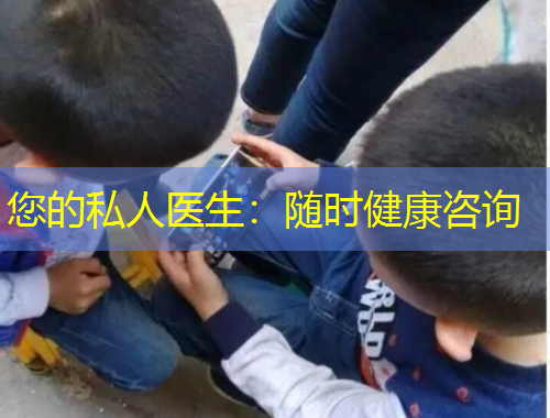 您的私人醫(yī)生：隨時(shí)健康咨詢(xún)