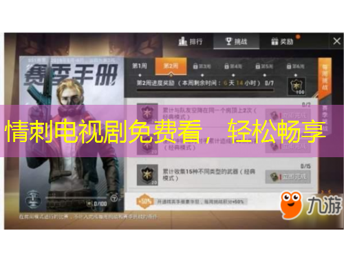 情刺電視劇免費看，輕松暢享