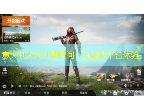 意大利大尺寸夢空間：沉浸式平臺體驗