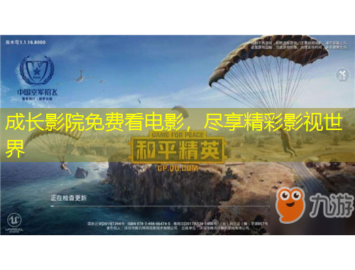 成長影院免費看電影，盡享精彩影視世界