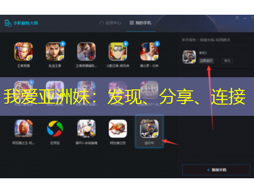 我愛亞洲妹：發(fā)現(xiàn)、分享、連接