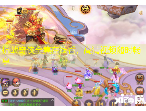 抗戰(zhàn)奇?zhèn)b全集在線看，高清視頻隨時(shí)暢享