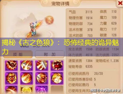 揭秘《古之色狼》：恐怖經(jīng)典的詭異魅力