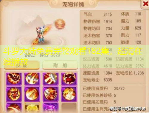 斗羅大陸免費完整觀看182集，超清在線播放