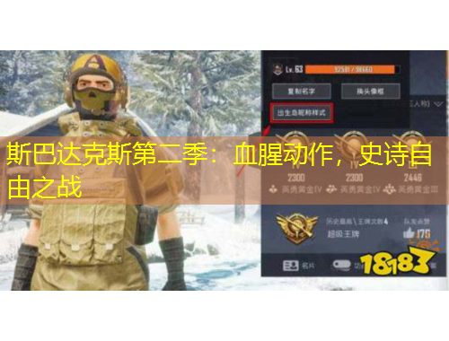 斯巴達克斯第二季：血腥動作，史詩自由之戰(zhàn)