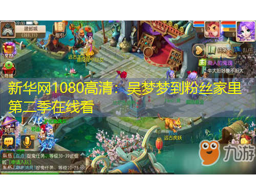 新華網(wǎng)1080高清：吳夢(mèng)夢(mèng)到粉絲家里第二季在線看