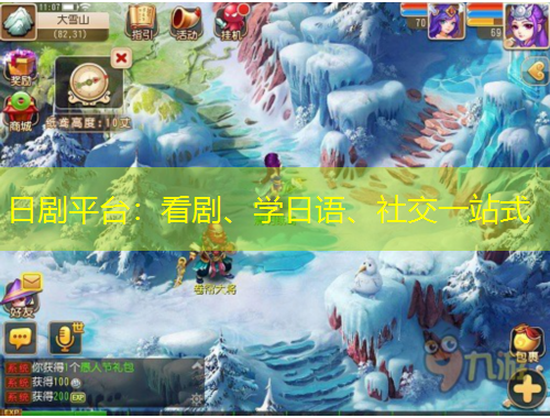 日劇平臺：看劇、學日語、社交一站式