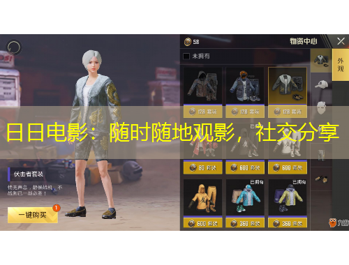 日日電影：隨時隨地觀影，社交分享