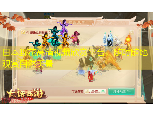 日本野花高清視頻欣賞平臺(tái)，隨時(shí)隨地觀(guān)賞自然美景