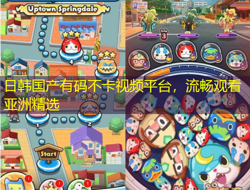 日韓國產(chǎn)有碼不卡視頻平臺，流暢觀看亞洲精選