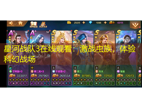 星河戰(zhàn)隊(duì)3在線觀看：激戰(zhàn)蟲(chóng)族，體驗(yàn)科幻戰(zhàn)場(chǎng)