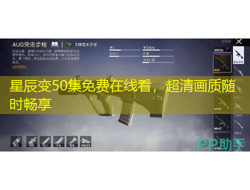 星辰變50集免費(fèi)在線看，超清畫質(zhì)隨時(shí)暢享