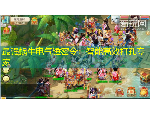 最強(qiáng)蝸牛電氣錘密令：智能高效打孔專家