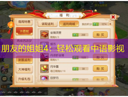 朋友的姐姐4：輕松觀看中語影視