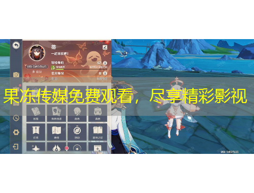 果凍傳媒免費觀看，盡享精彩影視