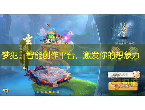 夢犯：智能創(chuàng)作平臺，激發(fā)你的想象力