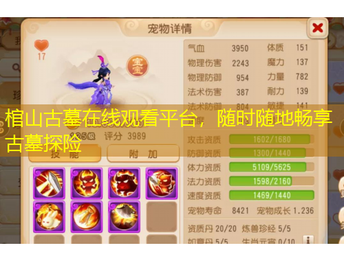 棺山古墓在線觀看平臺(tái)，隨時(shí)隨地暢享古墓探險(xiǎn)